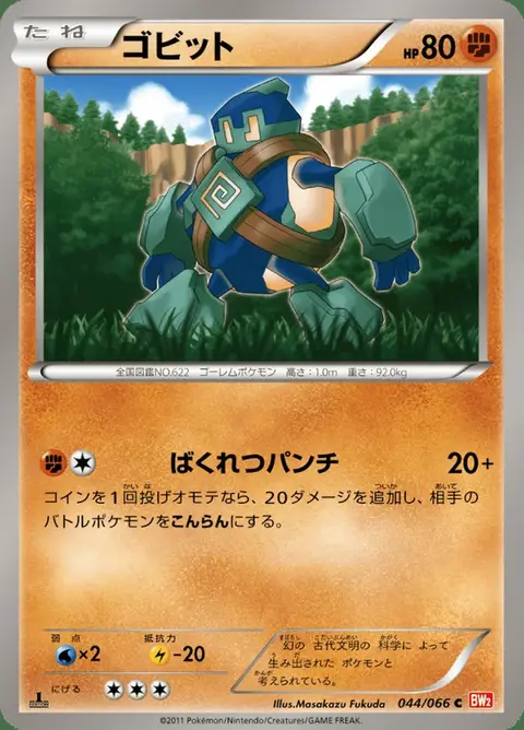 Gringolem