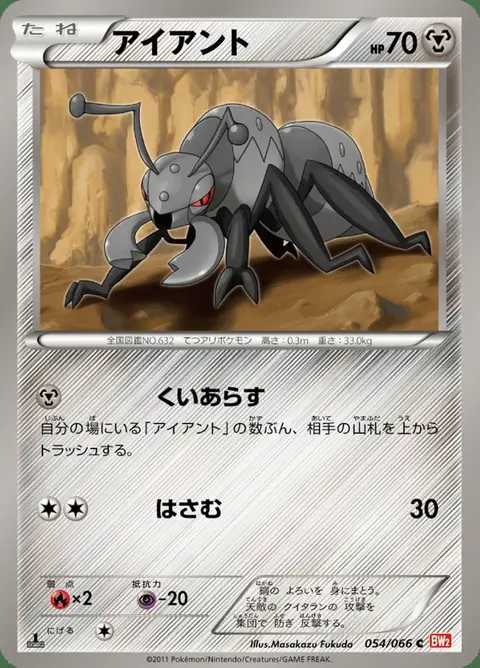 Fermite