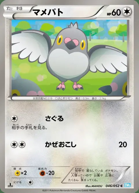 Poichigeon
