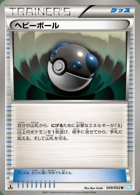Masse Ball