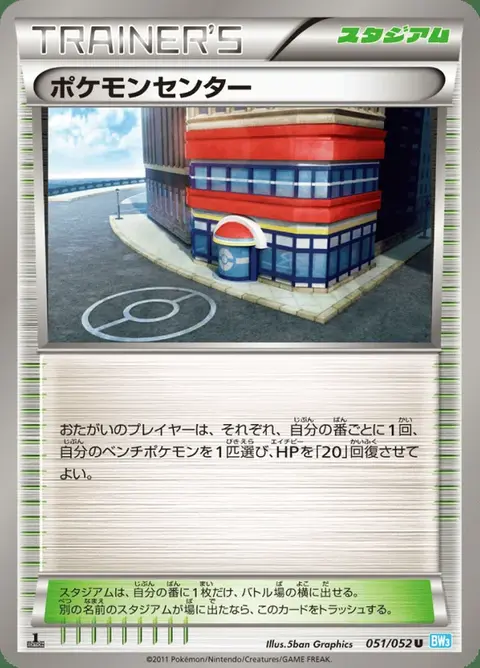 Centre Pokémon