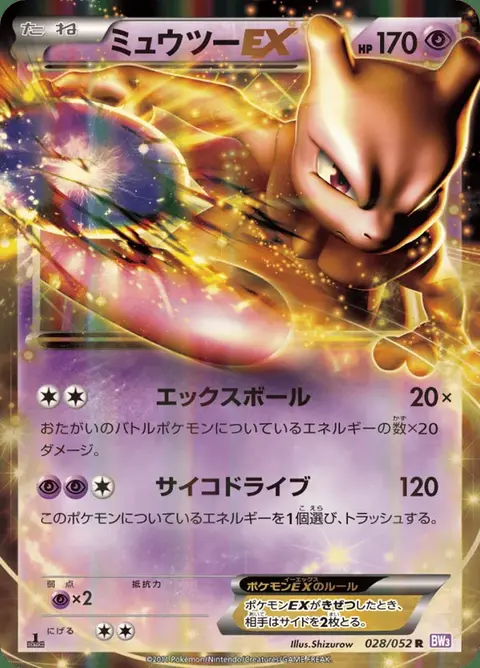 Mewtwo-EX