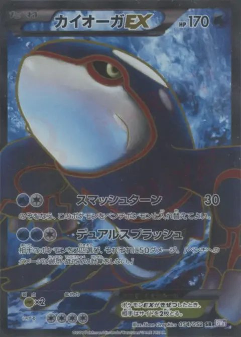 Kyogre-EX