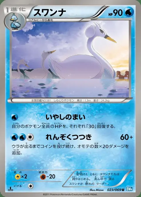 Lakmécygne