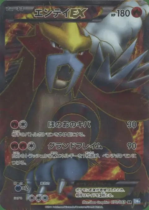 Entei-EX