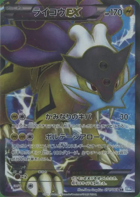 Raikou-EX