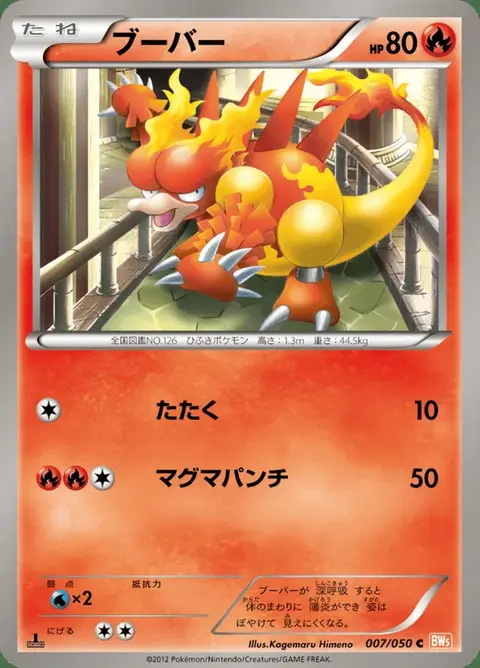 Magmar