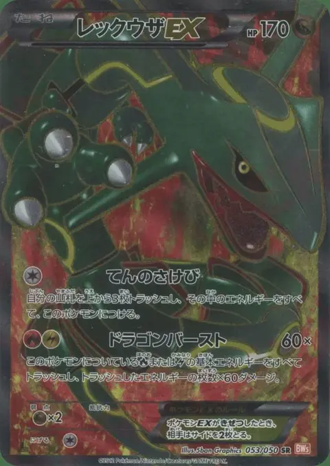 Rayquaza-EX
