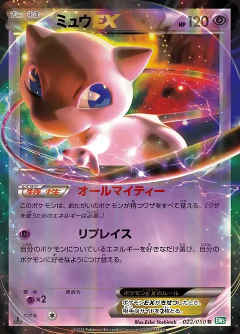 Mew-EX