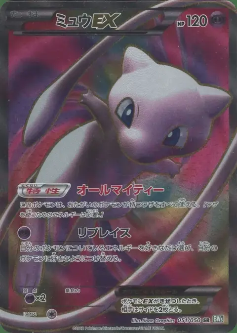 Mew-EX