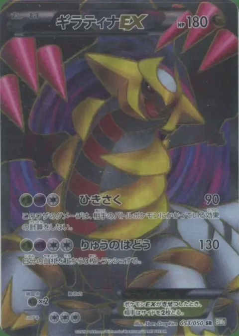 Giratina-EX