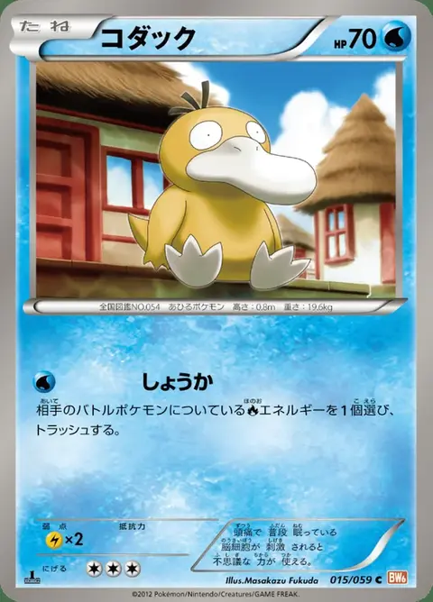 Psykokwak