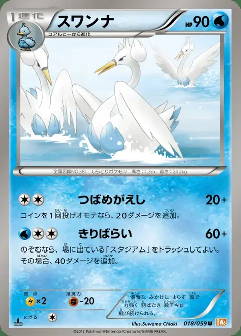 Lakmécygne