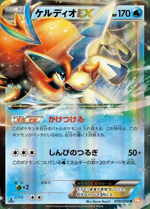 Keldeo EX