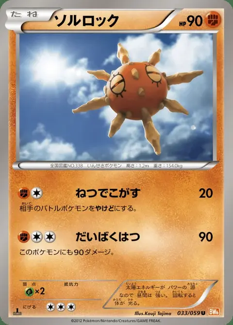 Solaroc