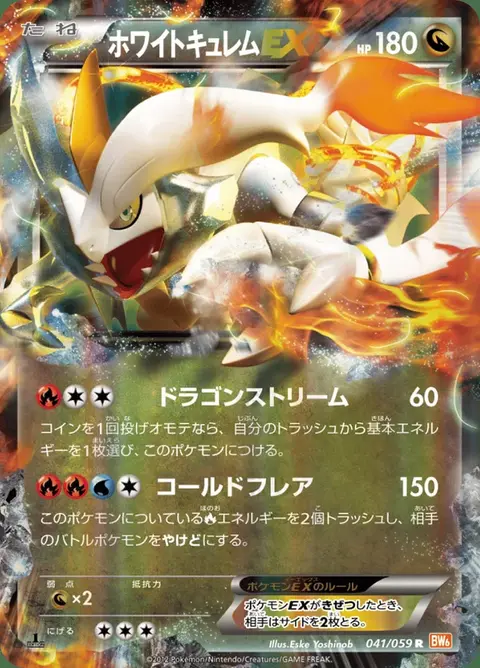 Kyurem Blanc EX