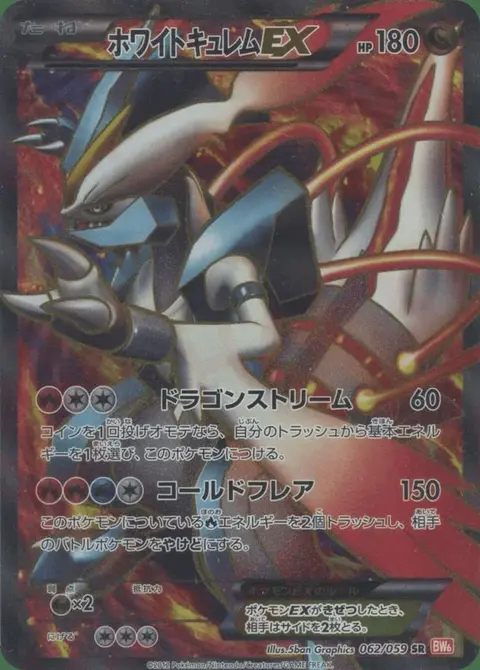 Kyurem Blanc-EX
