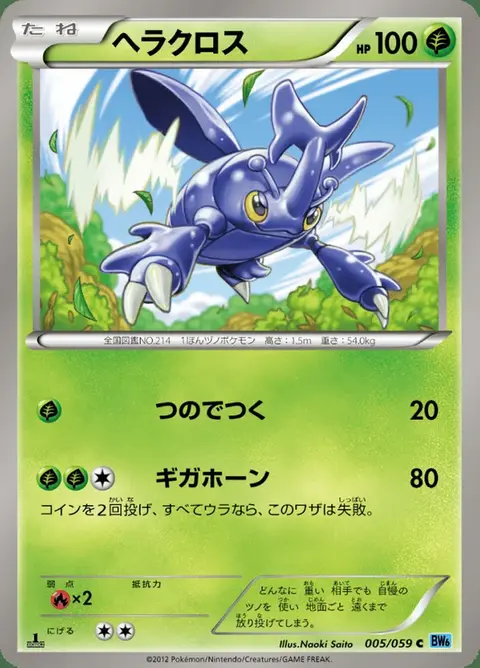 Scarhino