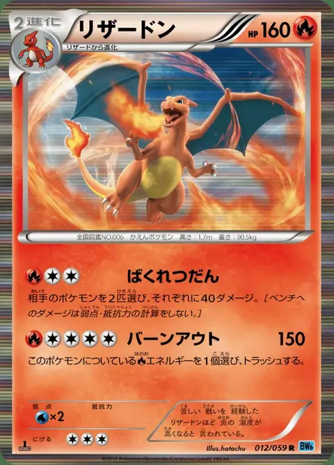 Dracaufeu