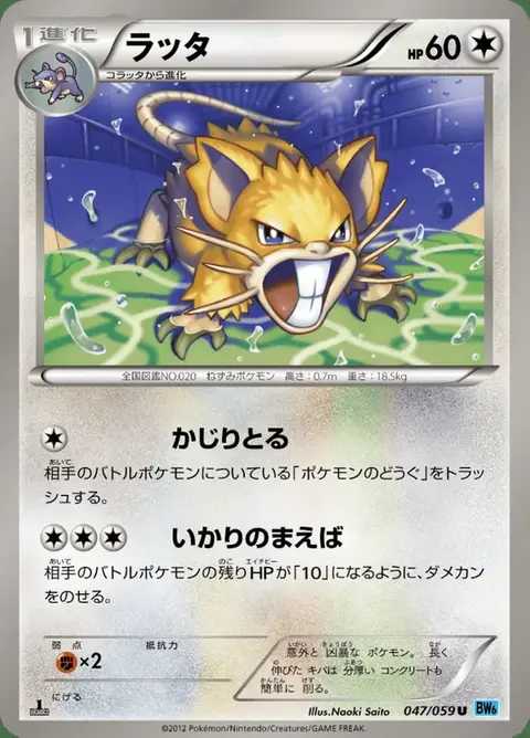 Rattatac