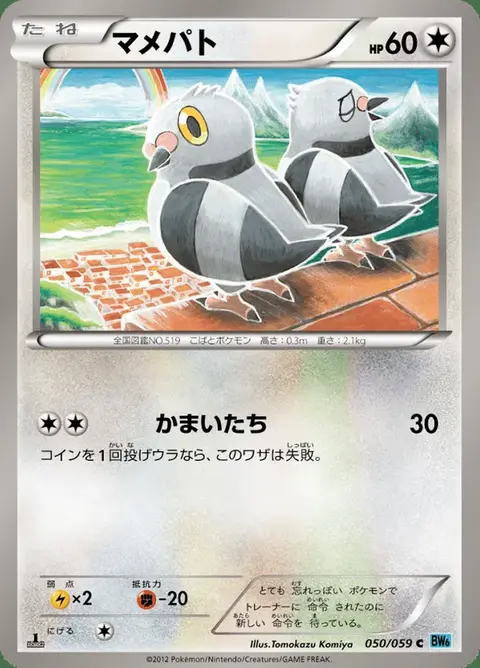 Poichigeon