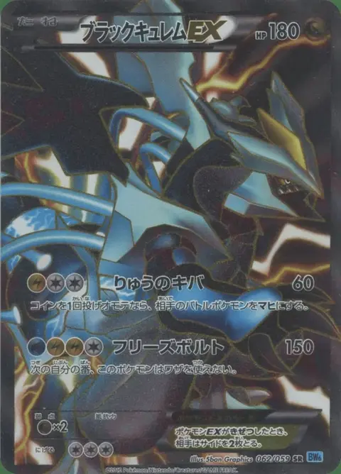 Kyurem Noir-EX