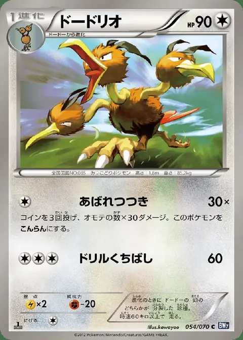 Dodrio