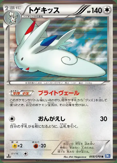 Togekiss