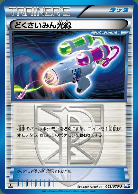 Laser Hypnotoxique