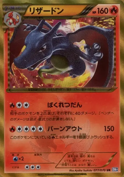 Dracaufeu