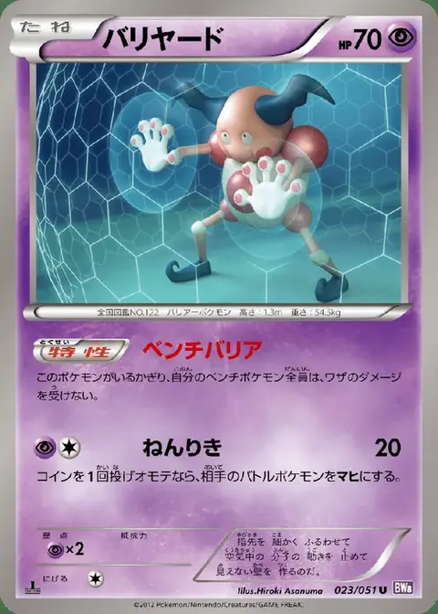 M. Mime