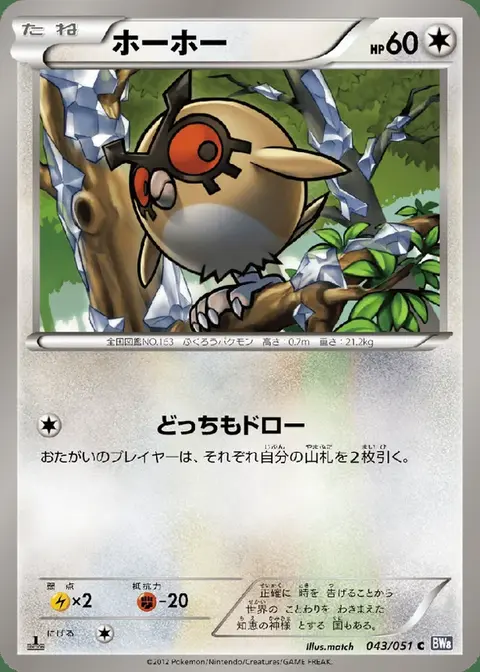 Hoothoot