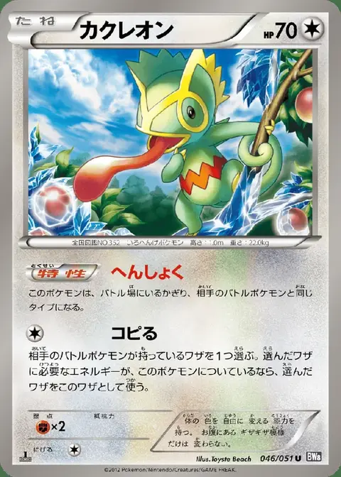 Kecleon