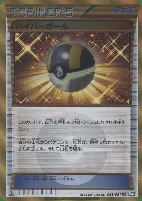 Hyper Ball