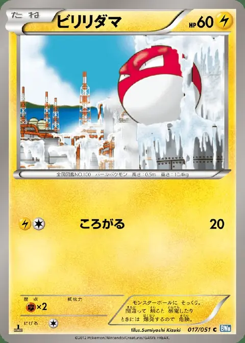 Voltorbe