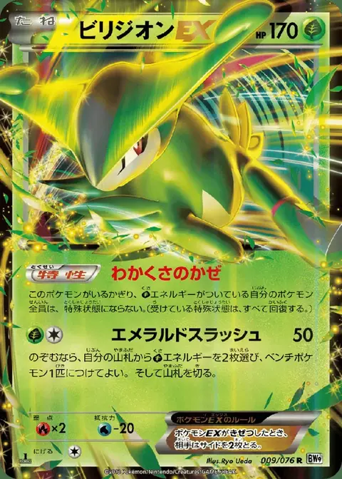 Viridium EX