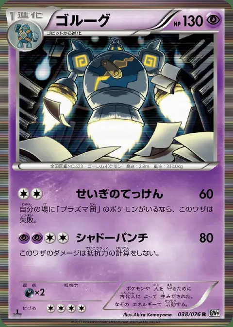 Golemastoc
