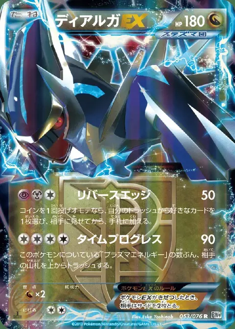 Dialga EX