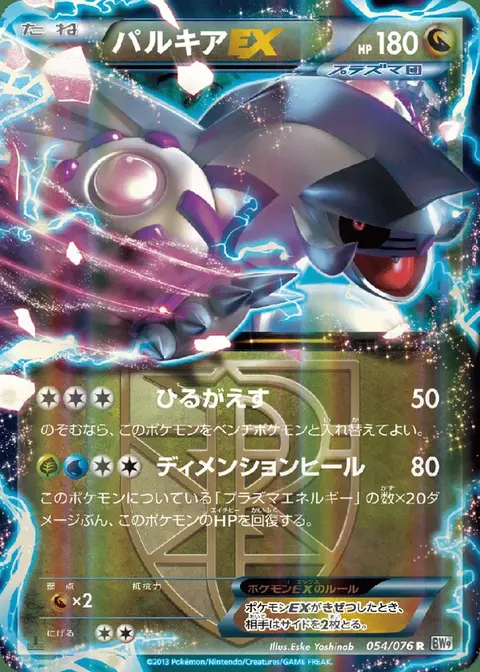 Palkia EX