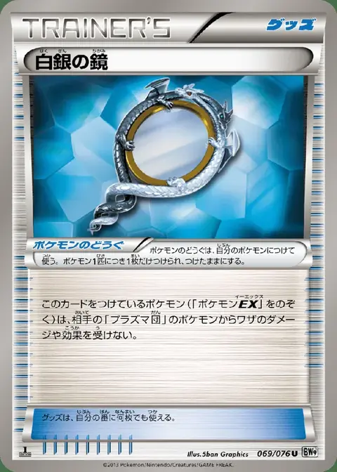 Miroir d’Argent