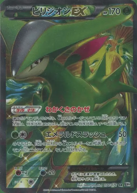 Viridium-EX