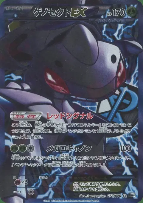 Genesect-EX