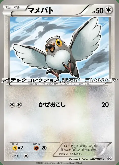 Poichigeon