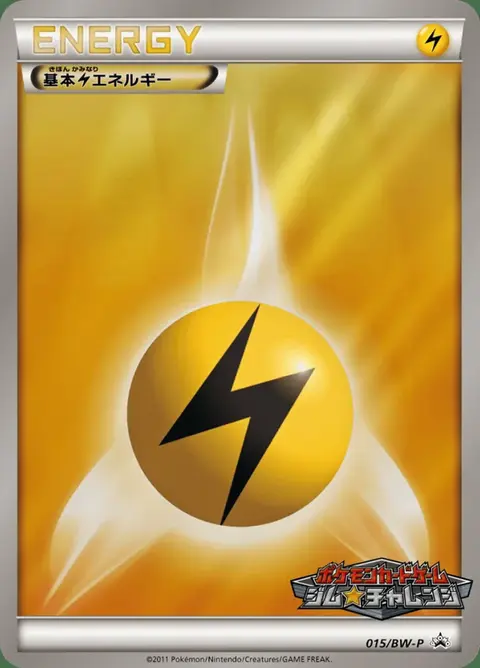 Énergie Électrique