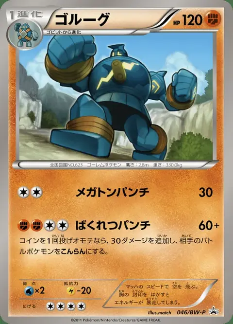 Golemastoc