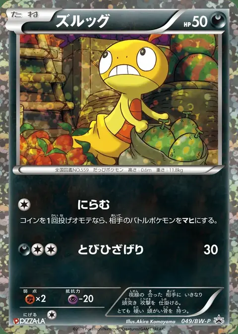 Baggiguane