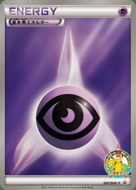Énergie Psy