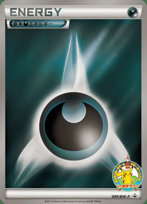 Énergie Obscurité