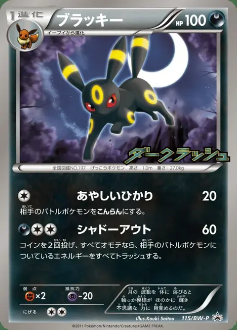 Noctali