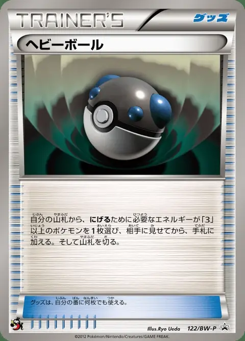 Masse Ball